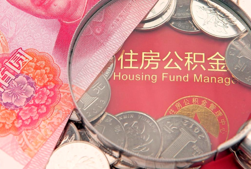 南宁公积金提取流程详细步骤（怎么提取市公积金）